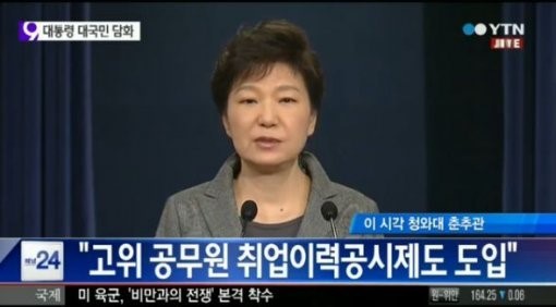 박근혜 대통령 대국민담화 해경 해체