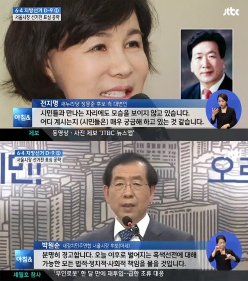 박원순 부인 잠적설. JTBC 영상캡쳐