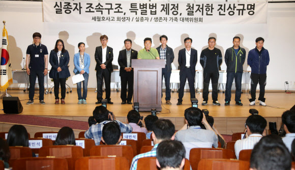 세월호 유족, “즉각 국정조사 특위 가동 촉구”