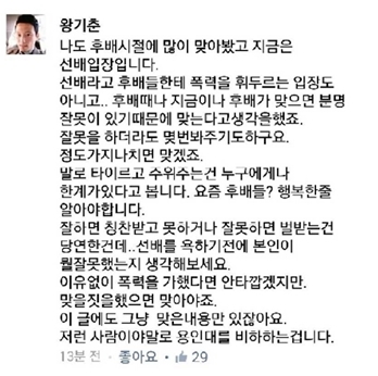 왕기춘 체벌 옹호 논란. / 페이스북
