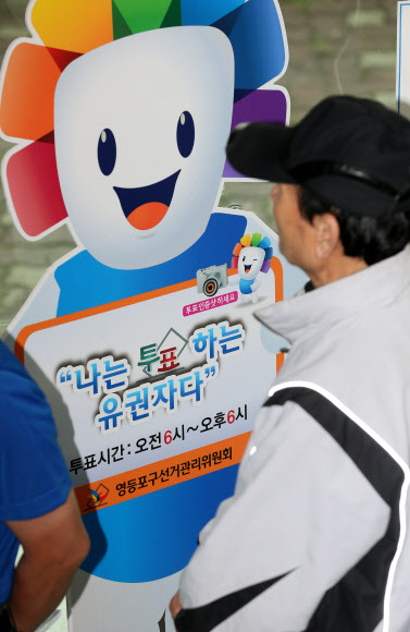 ‘나는 투표하는 유권자다’