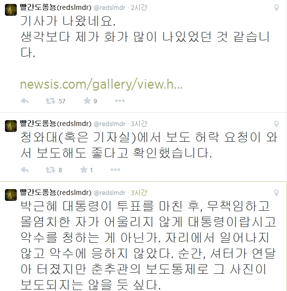 김한울 노동당 참관인. / 김한울 트위터
