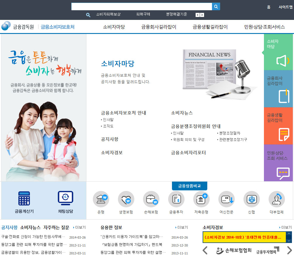 금융소비자보호처의 개편된 홈페이지 (consumer.fss.or.kr) 사진출처=금융소비자보호처 홈페이지 캡쳐