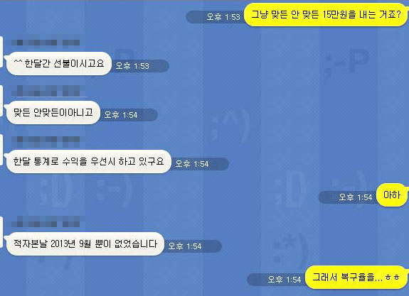 유료 ‘픽’ 판매자와 기자가 나눈 카카오톡 대화 캡처 사진.