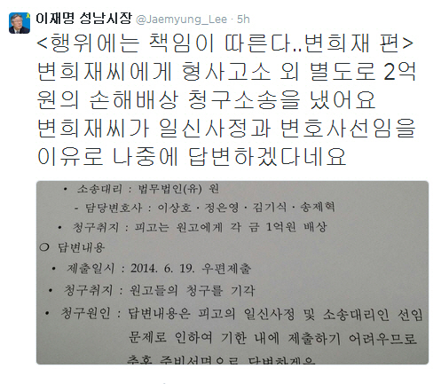 변희재 이재명 2억 소송. / 이재명 성남시장 트위터