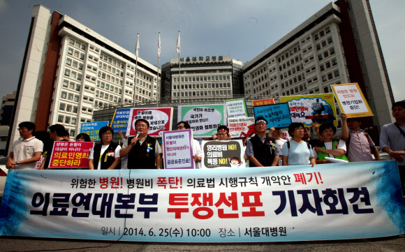 ’의료민영화 반대’ 서울대·경북대병원 27일 파업