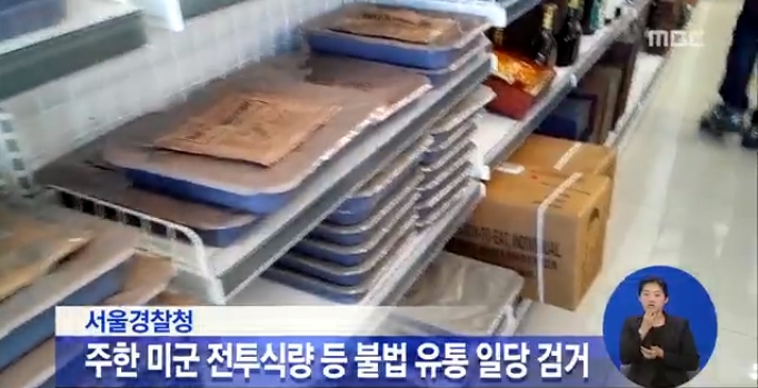 미군 전투식량. 주한미군 전투식량. / MBC