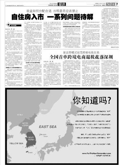 中공산당기관지 시진핑 방한 날 ’동해광고’ 게재