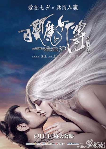 영화 ‘백발마녀전’ 포스터,판빙빙 웨이보
