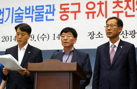 기자회견하는 국립산업기술박물관 동구유치추진위
