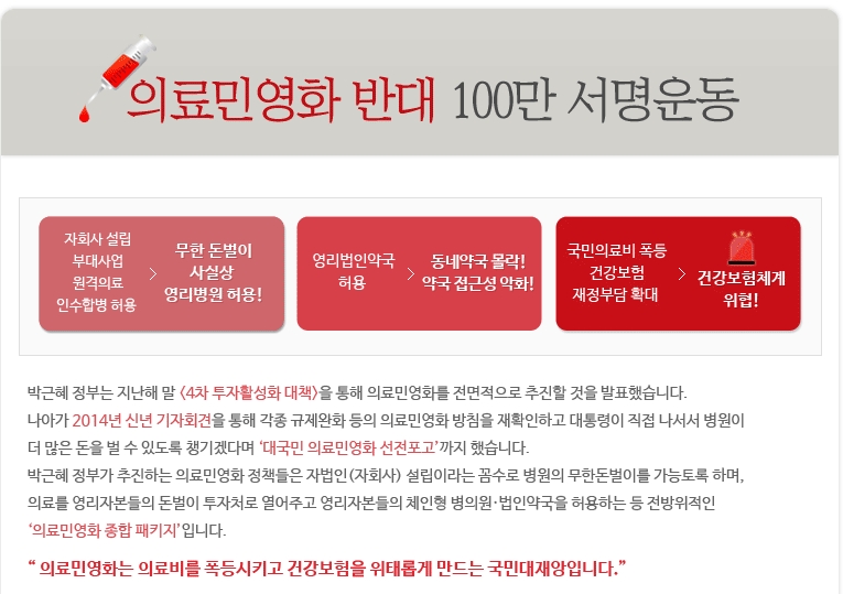 의료민영화 입법예고. 의료민영화 반대 파업.