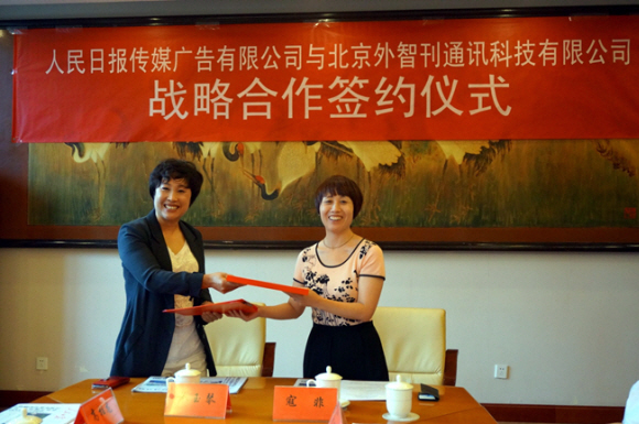 베이징와이즈칸의 청위친(왼쪽) 대표가 1일 중국 베이징에서 인민일보 전매광고공사 커우페이 사장과 업무협약서를 교환하고 있다. 와이즈캔 제공