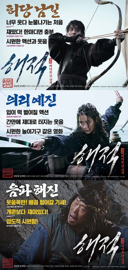 영화 ‘해적’포스터, 롯데엔터테인먼트 제공