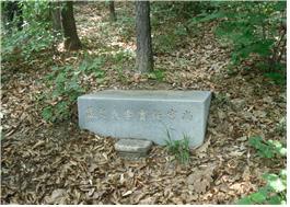 은평구 이말산 임상궁 묘. <br>은평구 제공