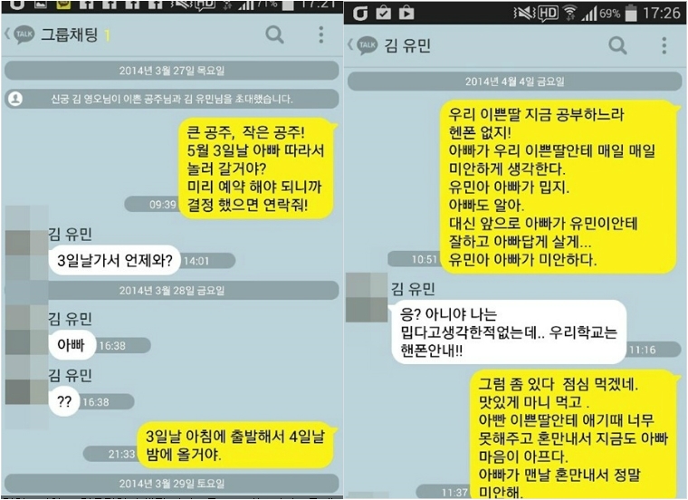 ‘유민아빠’ 김영오씨가 딸과 나눈 카카오톡 메시지.