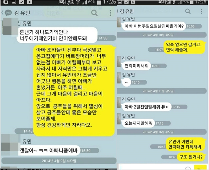 ‘유민아빠’ 김영오씨가 딸과 나눈 카카오톡 메시지.