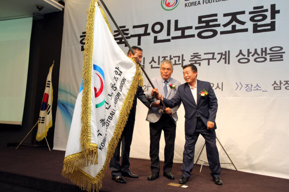 한국축구인노동조합 출범식