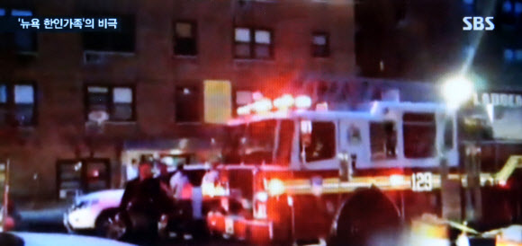 뉴욕 아파트 화재현장서 한인 일가족 숨진 채 발견