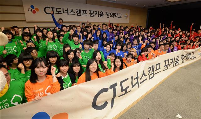 지난 13일 서울 중구 CJ인재개발원에서 열린 ‘꿈키움창의학교’ 입학식에서 참가 학생들이 파이팅을 외치고 있다.  CJ그룹 제공