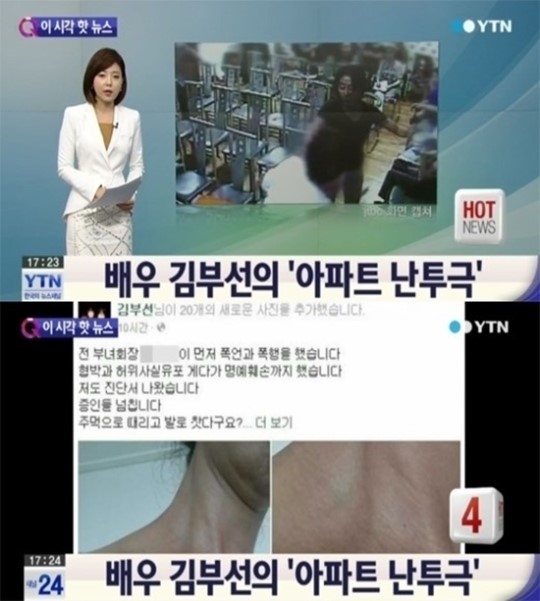 김부선 폭행 혐의 부인. YTN 영상캡쳐