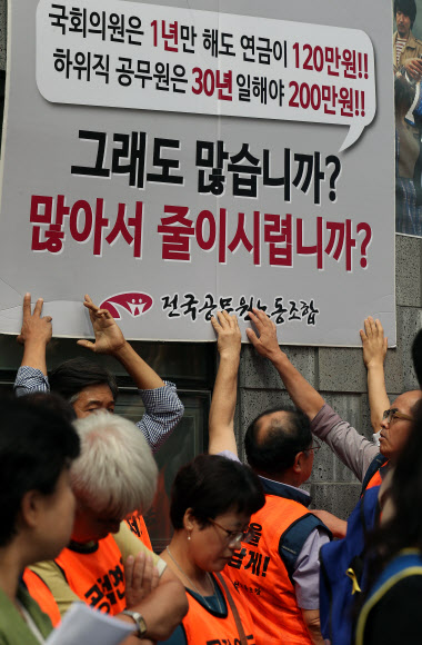 공무원 노조 “연금 개악 반대” 