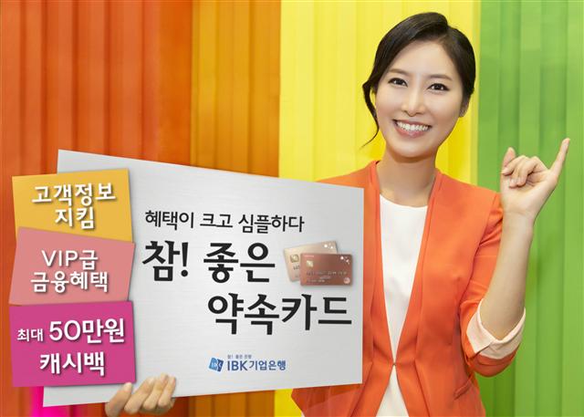 IBK기업은행 직원이 할인보다는 현금 환원에 초점을 맞춘 ‘약속카드’의 특징을 설명하고 있다. IBK기업은행 제공