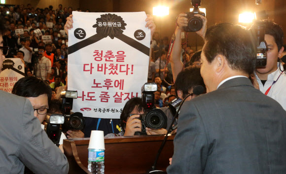 공무원연금 개혁 반대