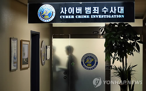 서울지방경찰청 사이버범죄수사대