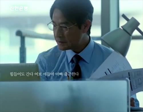 신한은행 TV 광고 ‘신한미래설계-따뜻한 은퇴’ 편.