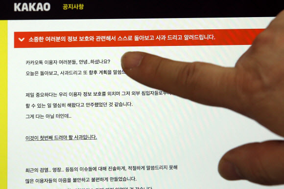 카카오, 검열논란 공식사과...’프라이버시 모드’ 도입
