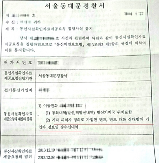 경찰청 국정감사. 네이버밴드 사찰 논란. / 정청래 의원실 제공