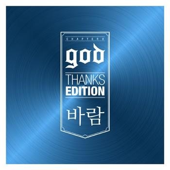 그룹 지오디(god) 새 싱글 ‘바람’<br>연합뉴스