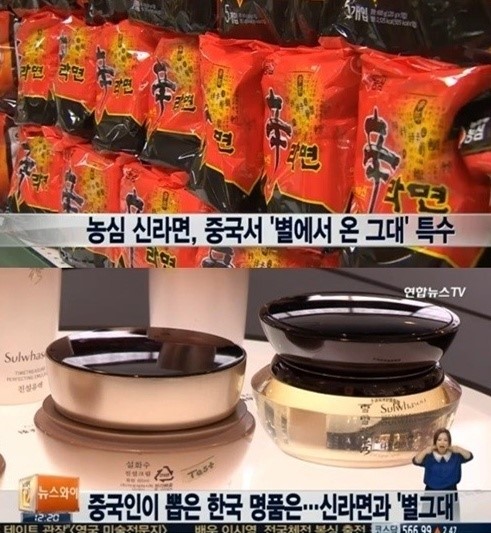중국인이 뽑은 한국 명품. / 연합뉴스TV