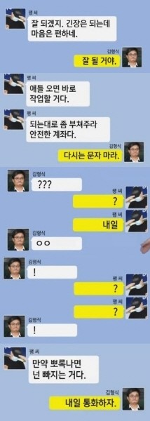 김형식 팽 씨 카톡 공개