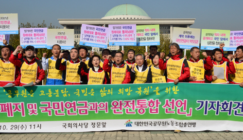 “공무원연금 개혁안 반대”