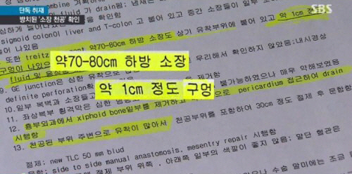 신해철의 소장에서 1㎝ 크기의 천공이 발견됐다는 응급수술 기록지. 이 기록지는 고인이 지난달 서울 S병원에서 장협착 수술을 받고 난 뒤인 22일 갑작스러운 심정지로 이송된 서울아산병원에서 작성했다. SBS 뉴스 캡처