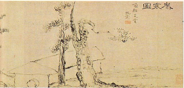 1844년 59세의 추사 김정희가 그린 ‘세한도’.