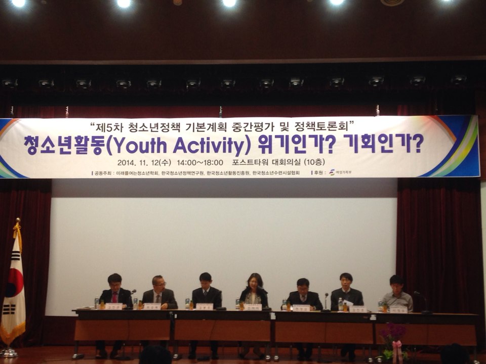 열린청소년 활동 활성화 정책토론회