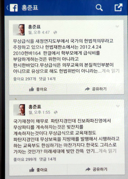 홍준표 경남도지사가 페이스북에 올린 ’무상급식’ 비판 견해