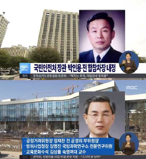 국민안전처 장관 박인용·공정거래위원장 정재찬 