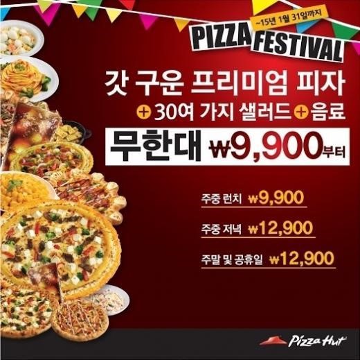 피자헛 ‘9900원’ 피자 행사.