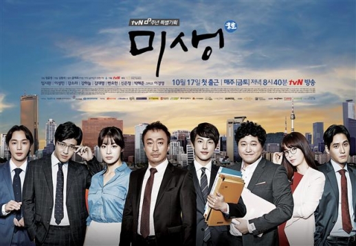 tvN 드라마 ‘미생’