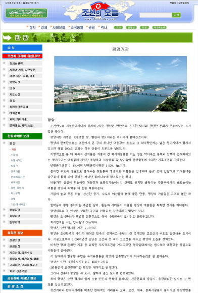 북한 관광 특화 웹사이트 ’조선의 오늘’