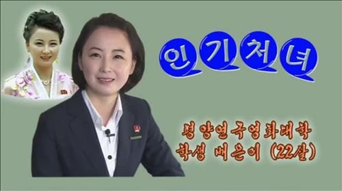 북한 얼짱 배우 지망생의 꿈