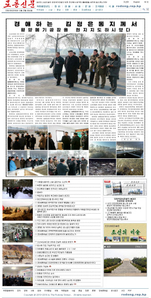 접속 재개된 북한 노동신문 사이트