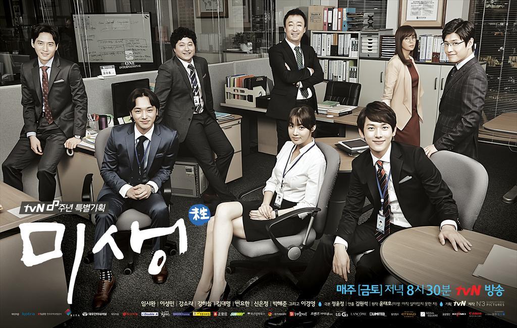 직장 내의 애환을 소재로 한 웹툰 원작의 인기 드라마 tvN ‘미생’