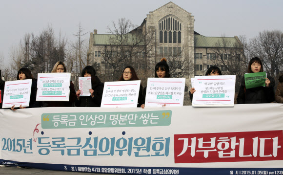 이화여대 총학, 2015년 등록금 인하를 위한 등록금심의위원회 참가거부