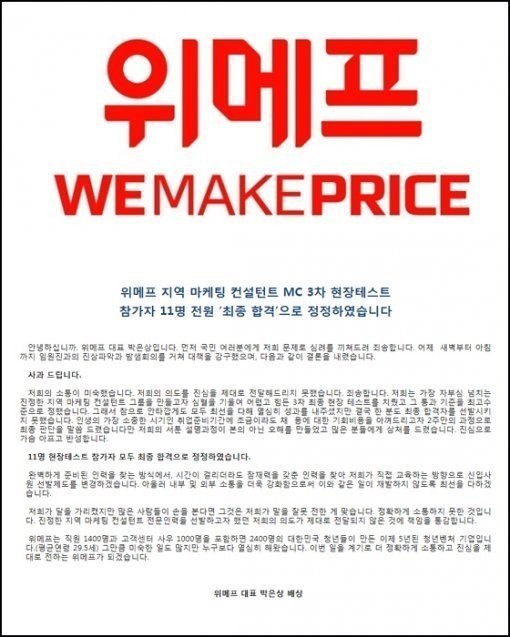 위메프 논란 탈퇴 운동