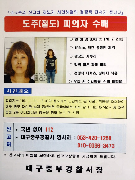 목걸이 장식 삼킨 절도 피의자 수배 전단