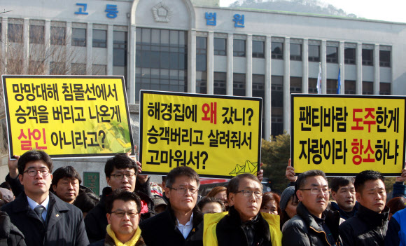 엄정한 재판 촉구하는 세월호 가족